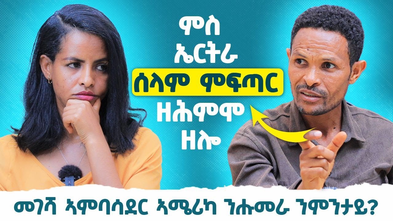 ''መሬት ትግራይ ኣቕሓ ኣይኮነን ሱቅ ኢልካ ዝሽየጥ፣  ናብ ሓደ ኣሰላልፋ ዝመፃ ዘለዋ ሃገራት'' ሃፍታይ ኣሰፋ