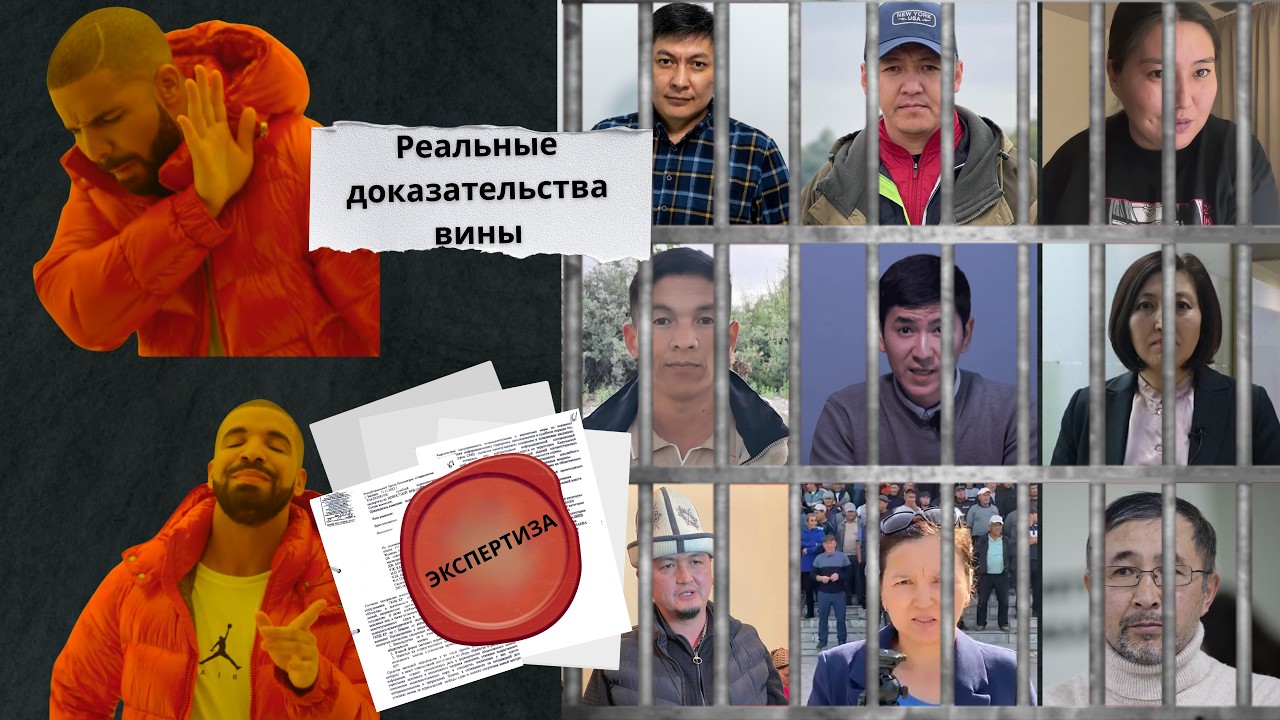 Экспертиза = приговор: как в Кыргызстане «доказывают» вину в уголовных делах против критиков власти