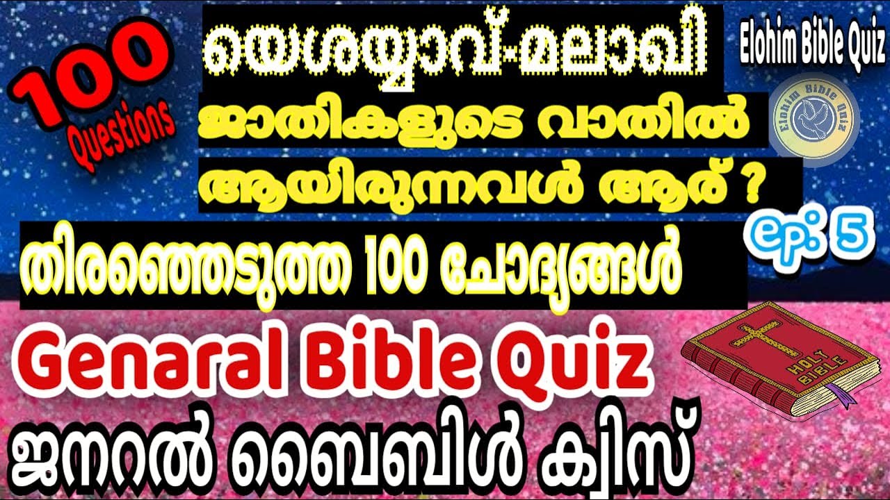 General Bible Quiz | EP: 5| യെശയ്യാവ്-മലാഖി #biblequiz  @elohimbiblequiz4848  #ISAIAH- MALACHI #pro