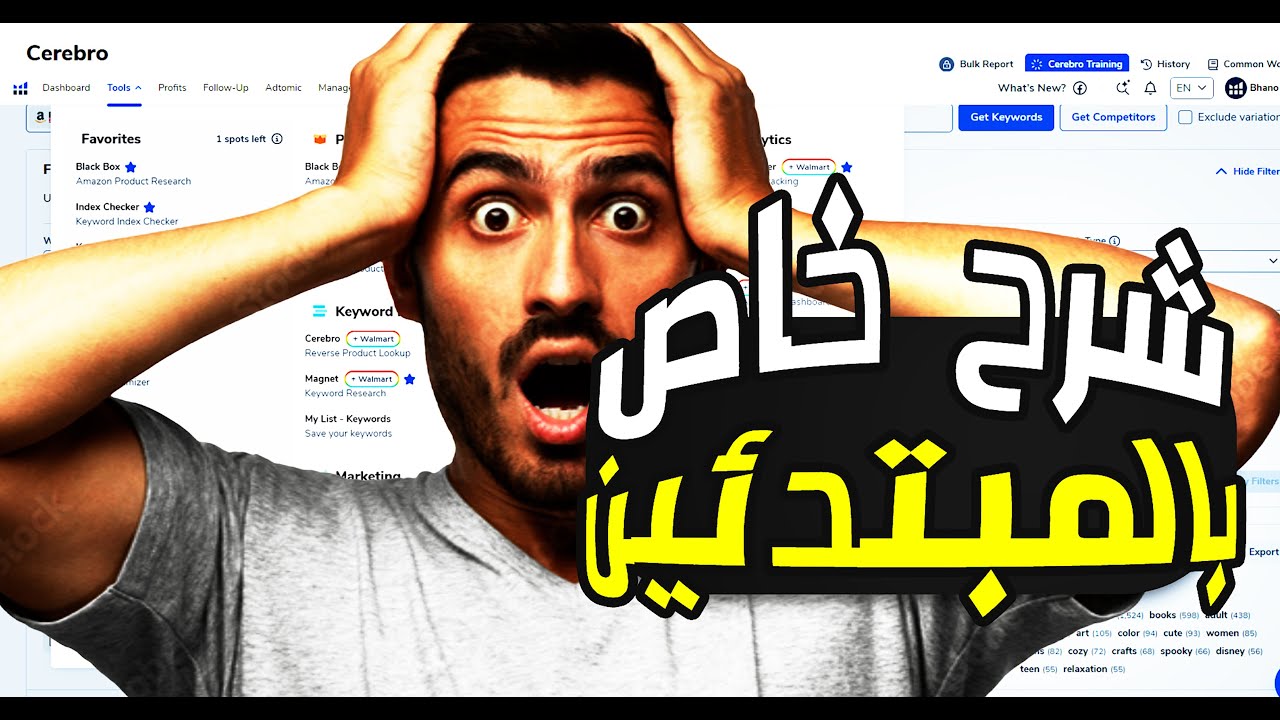أداة للبحث عن الكلمات المفتاحية في امازون Helium 10 شرح Amazon KDP