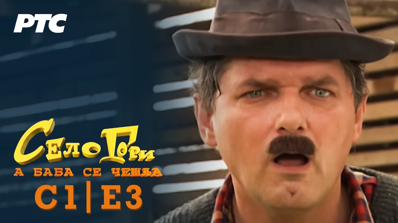 Selo gori, a baba se češlja | Epizoda 3 | 