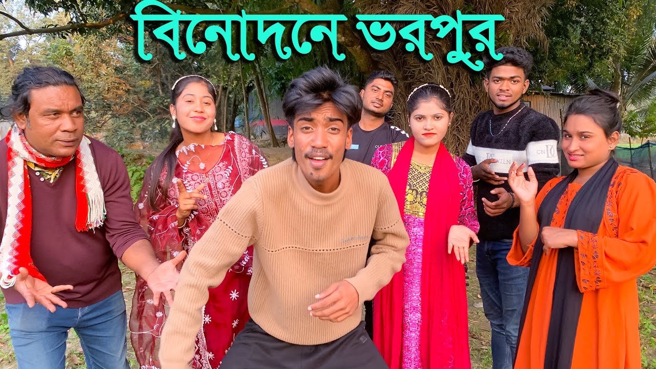 আড্ডা গানেতে উঠলো সকল শিল্পী বৃন্দ চরম বিনোদন ভরপুর। ভিডিওটি শেষ পর্যন্ত দেখুন ধন্যবাদ।