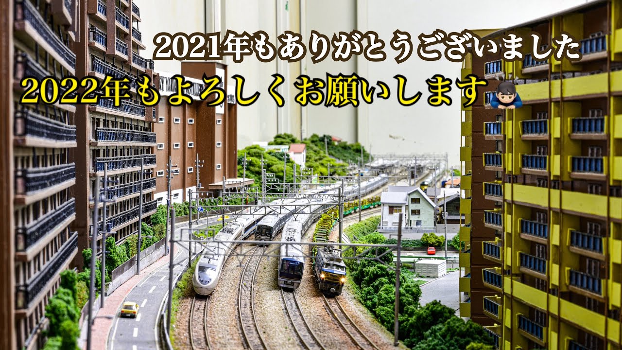 Nゲージ天国 2021年走り納めPV