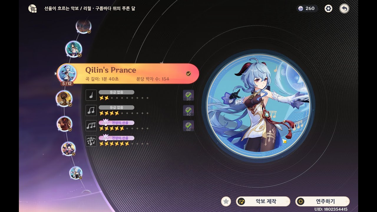 [선율-공식악보] 레전드 - Qilin's Prance