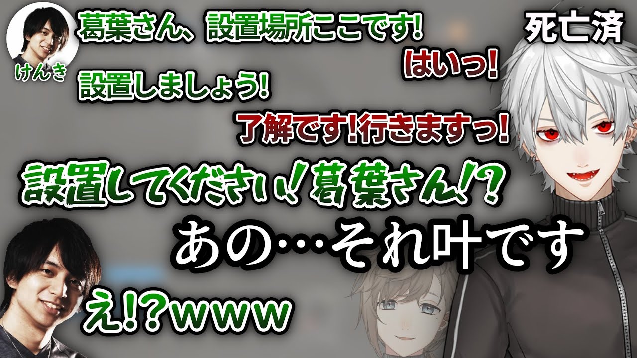 叶と間違えられているのに超元気な返事をしてチームを混乱させる葛葉【葛葉/叶/イブラヒム/エクスアルビオ/うるか/けんき/シージ/ぶいすぽ/にじさんじ/切り抜き/Vtuber】