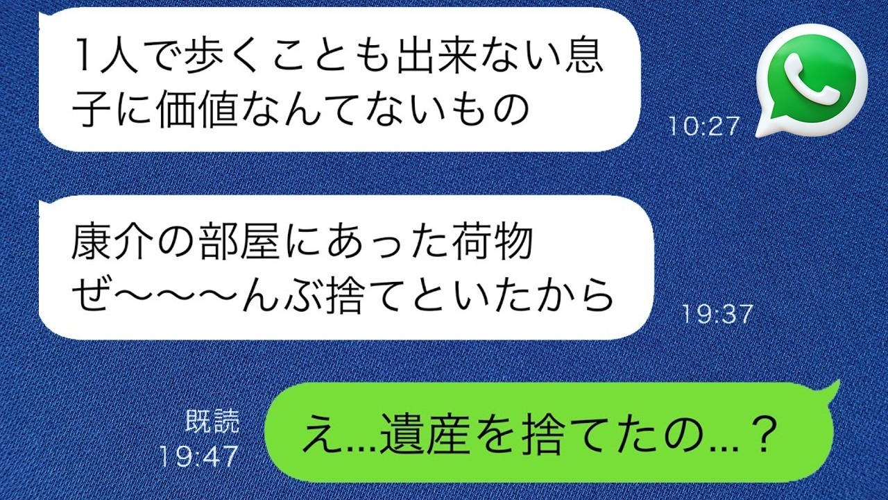 交通事故で車椅子生活になったボロボロの俺を見た母に絶縁を宣言された→俺の荷物を全て捨てるもその”荷物の正体