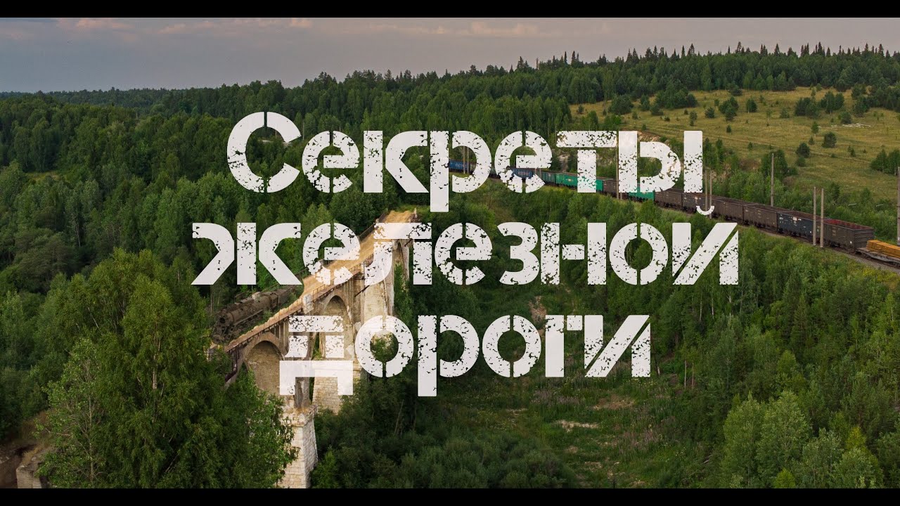 Свердловская железная дорога, заброшенный виадук \Пермский края, Большой Сарс\ Екатеринбург - Казань