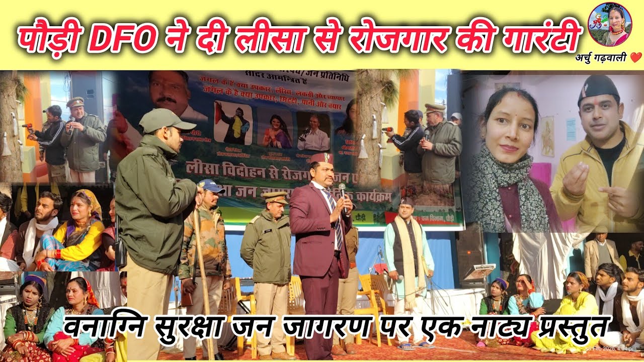 लीसा विदोहन से रोज़गार सृजन एवं वनाग्नि सुरक्षा जन जागरण पर एक नाट्य प्रस्तुत || #archugarhwali 