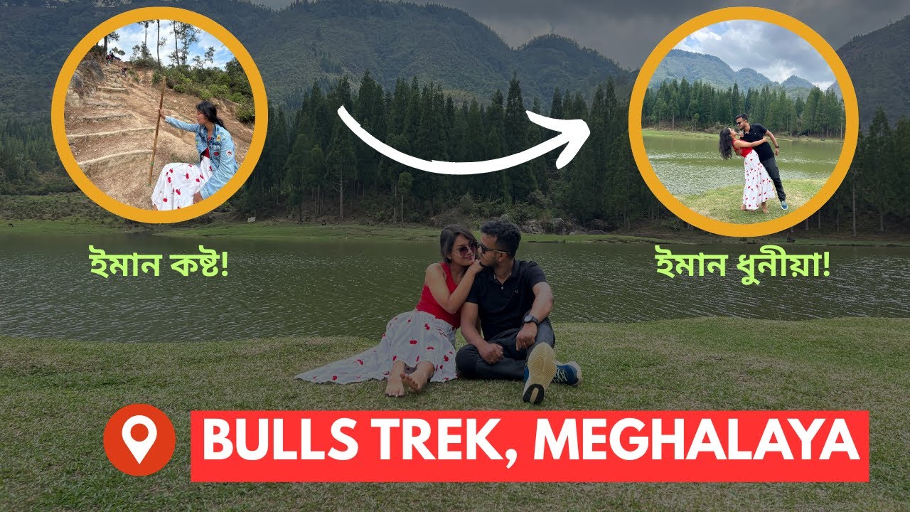 Bulls Trek , Meghalaya || Bike Trip from Guwahati to Meghalaya || ইমান কষ্টৰ যাত্ৰা