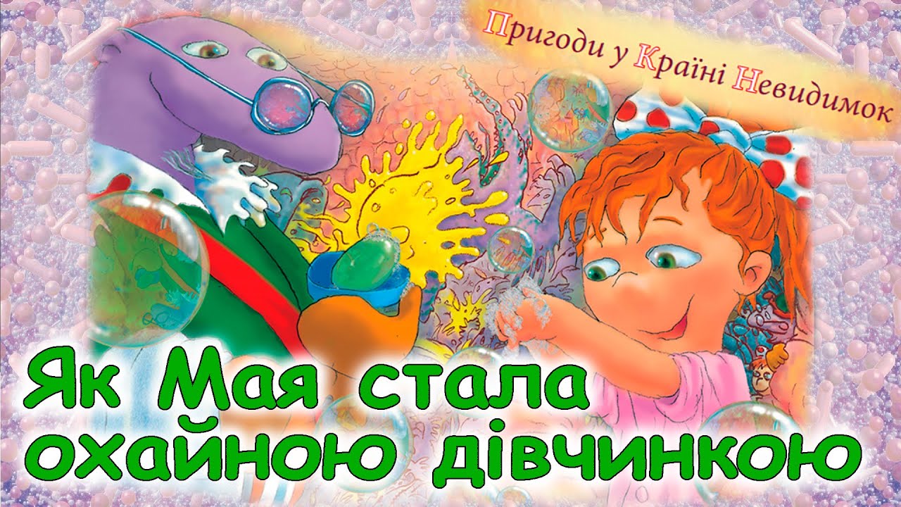 АУДІОКАЗКА  -