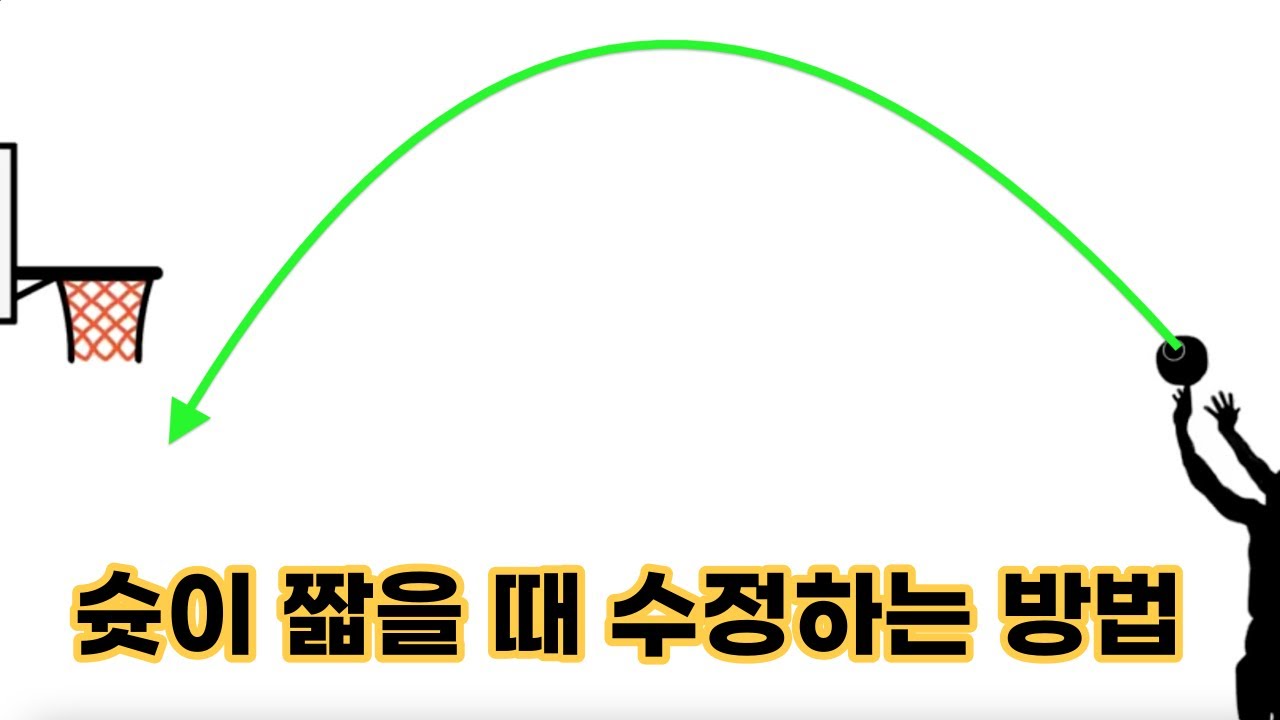 슛 비거리가 짧을 경우 수정하는 방법