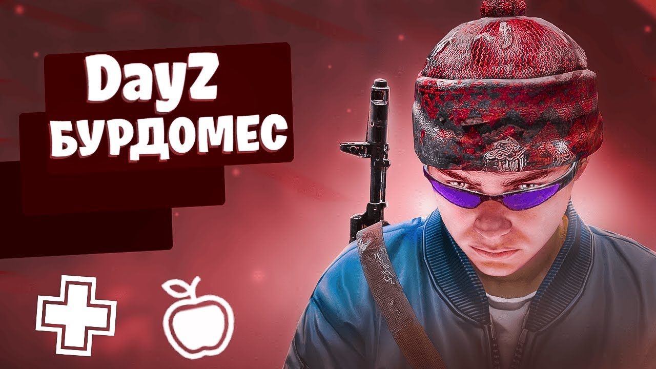 дейз хард выживание очень трудное!!!