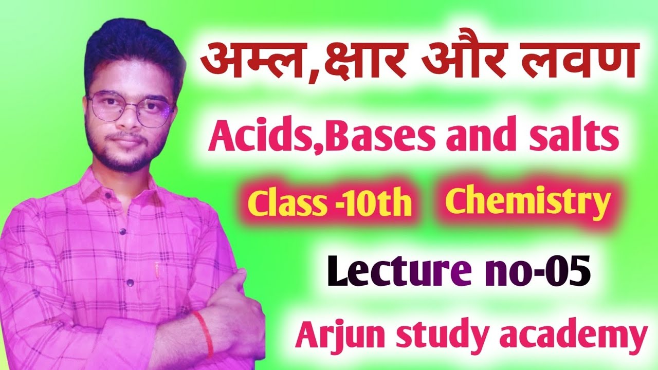 अम्ल,क्षार और लवण Lecture no-05 