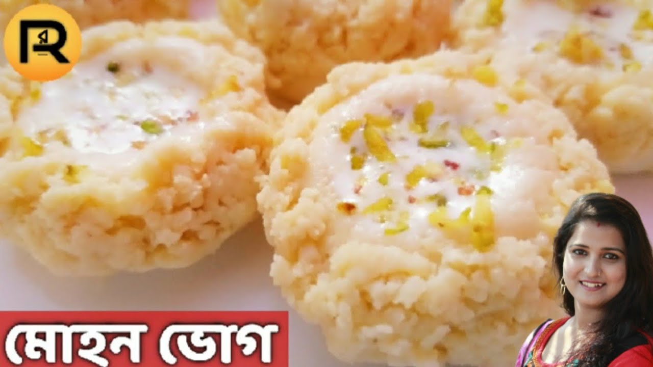 মোহন ভোগ মিষ্টি রেসিপি | mohan bhog misti | mohon vog | mohon vog recipe | misti recipe | sweets