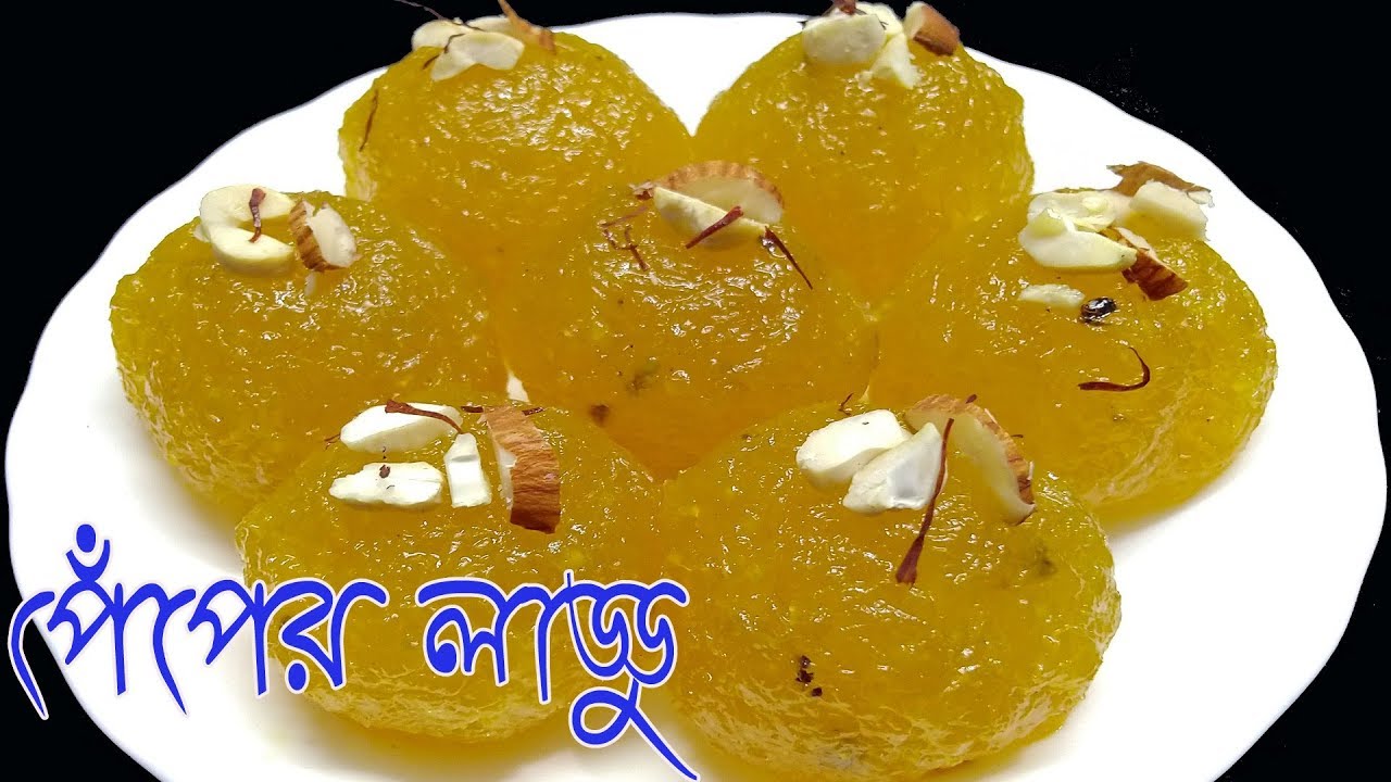 papaya Laddu recipe || Peper Laddu || Fruit Laddu Recipe in bengali