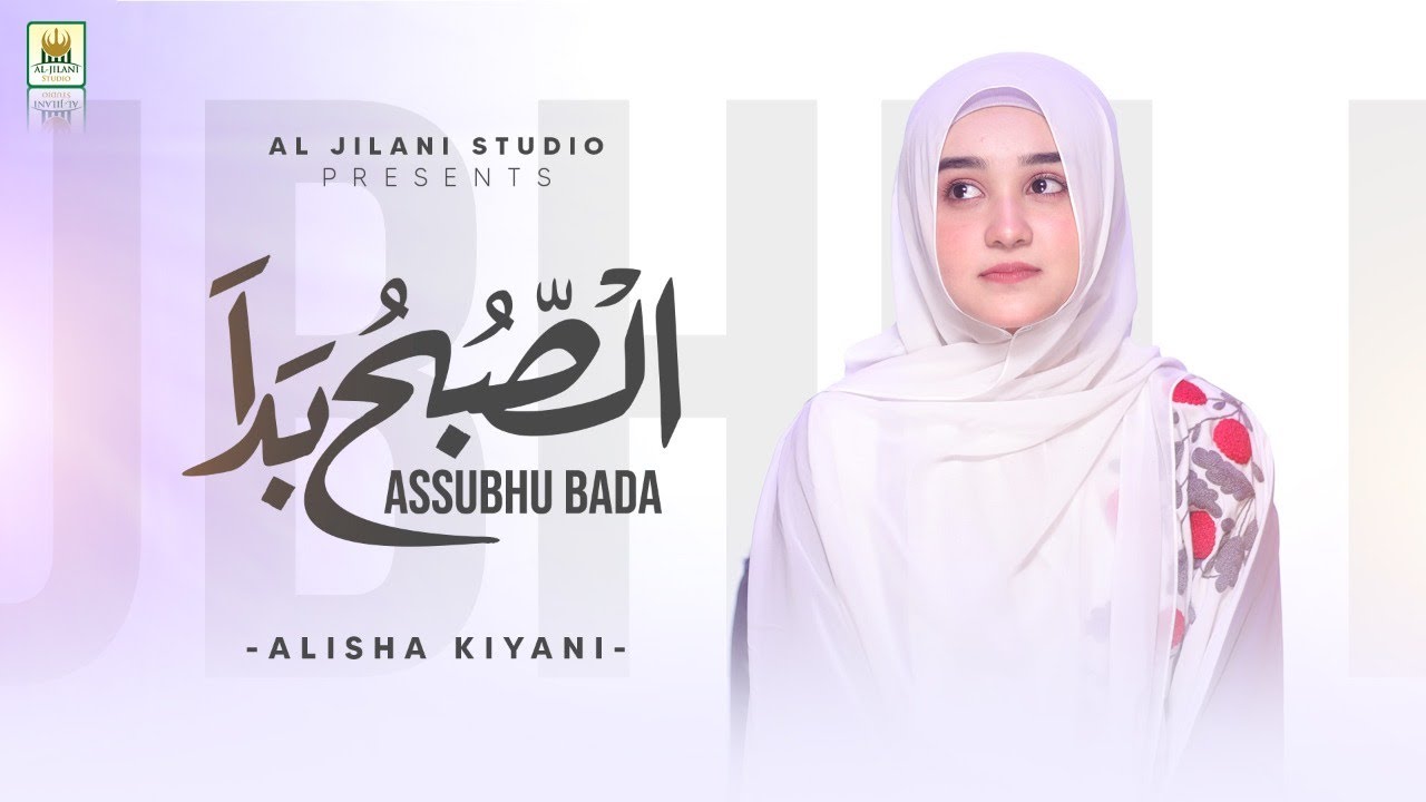 New Naat Sharif-Allah Hu Allah Hu Allah -As sub hu bada min tal’ati hi-Alisha Kiyani-Aljilani Studio