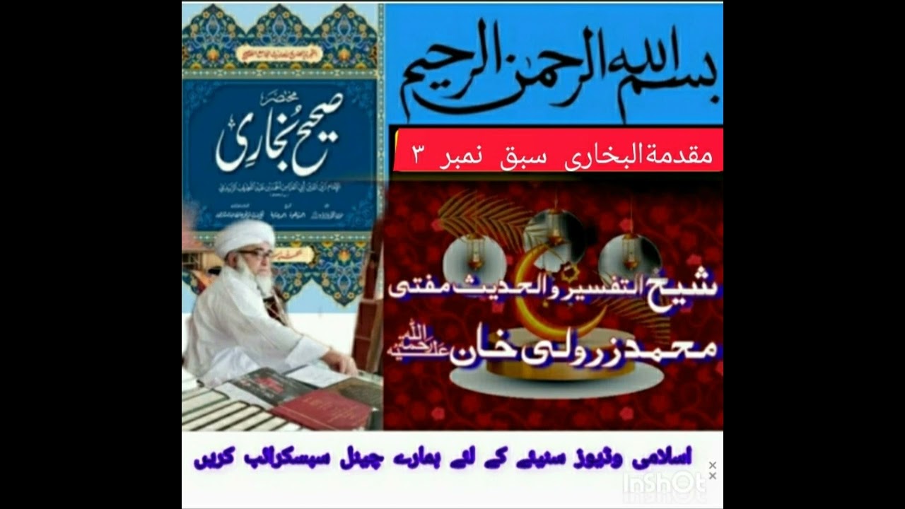 #Darse e Bukhari  #Muqaddimat ul Bukhari  lesson #No3 (01 August 6/2016) #Mufti Zarwali khan Sahib.