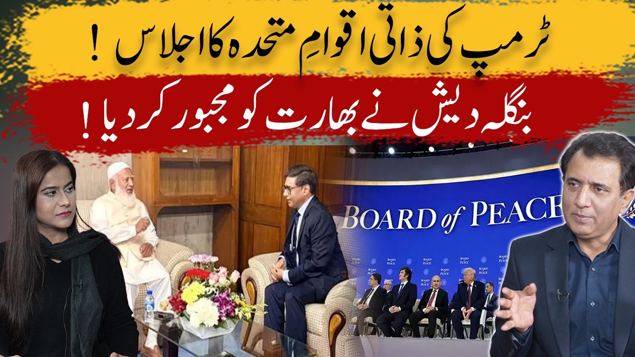 Is Trump Creating His Own UN? India Faces Pressure from Bangladesh | Balance with Habib Akram