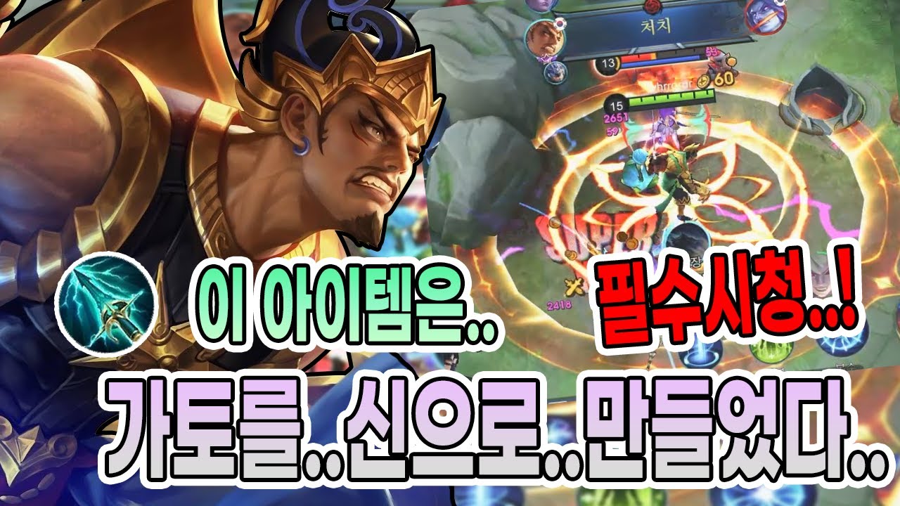 모바일레전드 가토가차) 진짜 갓토가 되어버렸습니다...보시면 알아요..이 괴물...