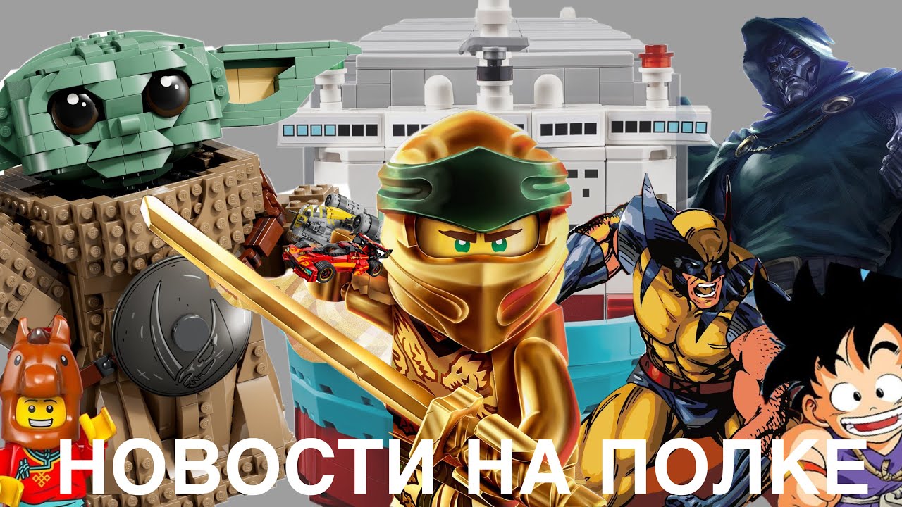 ЛЕГО ОПЯТЬ ВЫПУСТИЛИ ЭТО?! | LEGO RELEASED THIS AGAIN?!