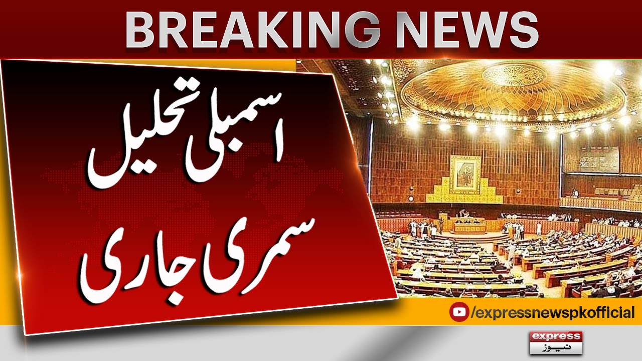 National Assembly Dissolved | Summery Issued | Express News
