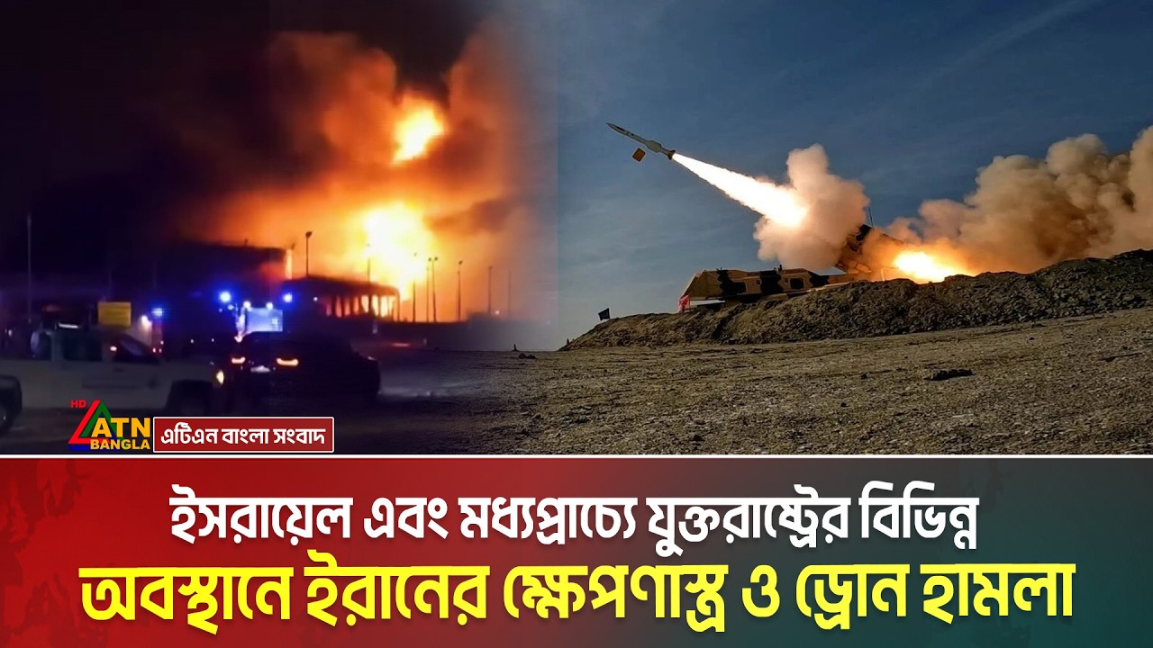 মধ্যপ্রাচ্যে যুক্তরাষ্ট্রের সামরিক অবস্থানে ক্ষে'প'ণা'স্ত্র ও ড্রোন হা ম লা চালিয়ে যাচ্ছে ইরান