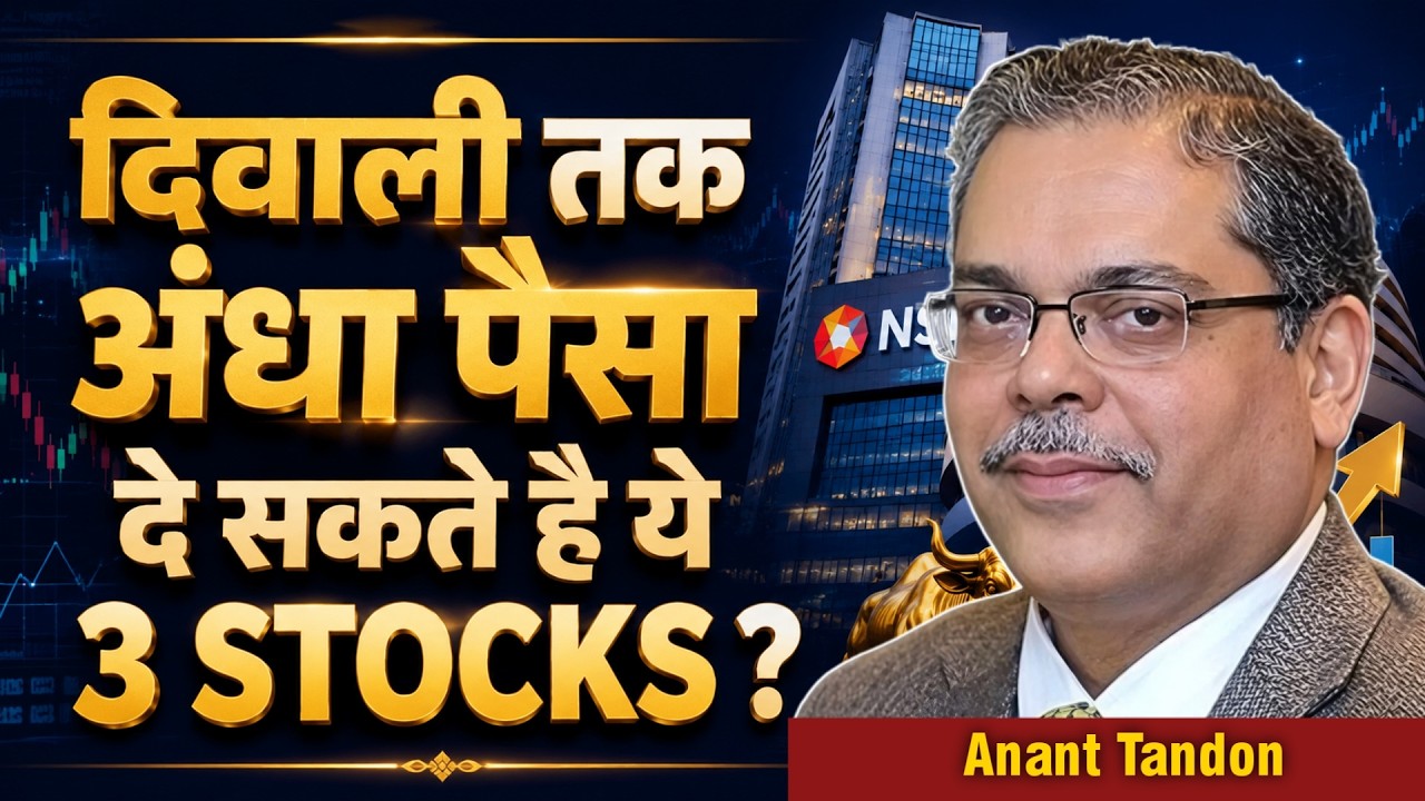 Anand Tandon निवेशकों को बड़ी चेतावनी !बन रहा है Down Trend, Banking Stocks मे बड़ा आएगा Correction ?