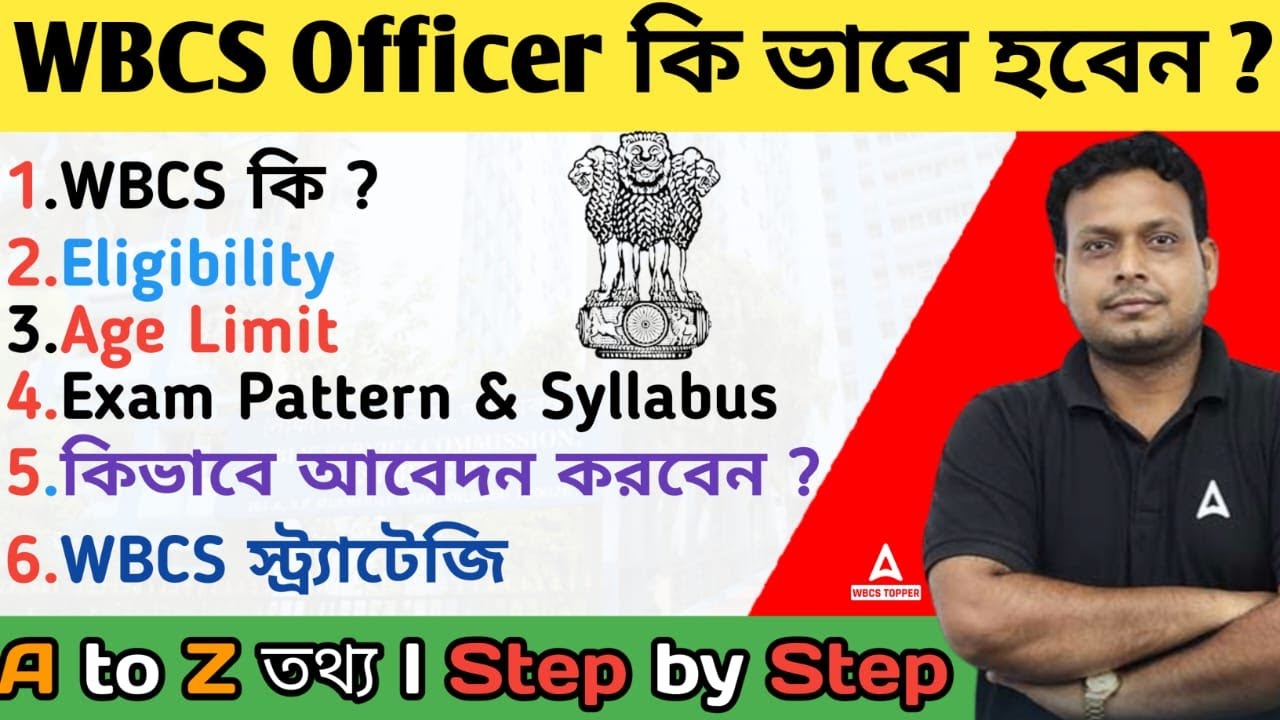 How To Become WBCS Officer | WBCS Syllabus, Eligibility, Age Limit, Exam Pattern | Complete Details