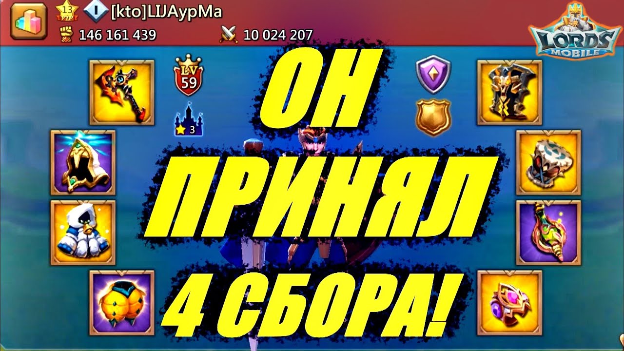 Соло f2p ловушка 148кк принимает сборы!😱 Lords mobile