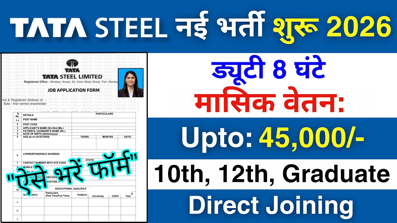 Tata Steel Recruitment 2026 | Tata Steel Hiring 2026 | Tata Steel Job Vacancy 2026 | Freshers Job