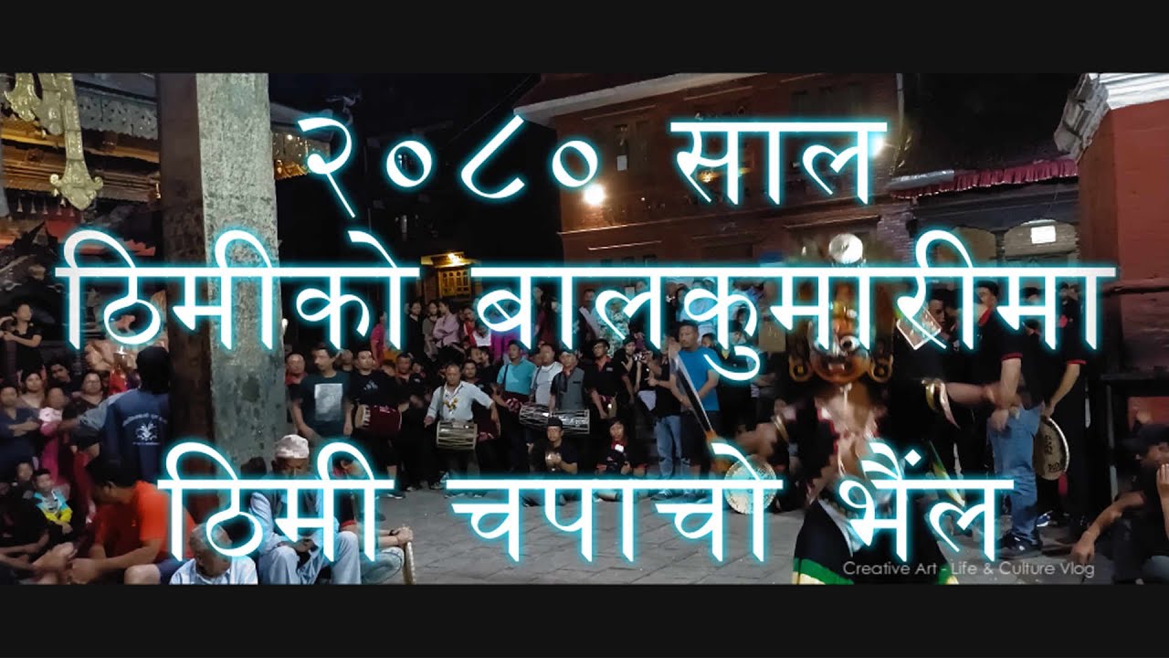 Thimi Bhaila Chapacho Performance 