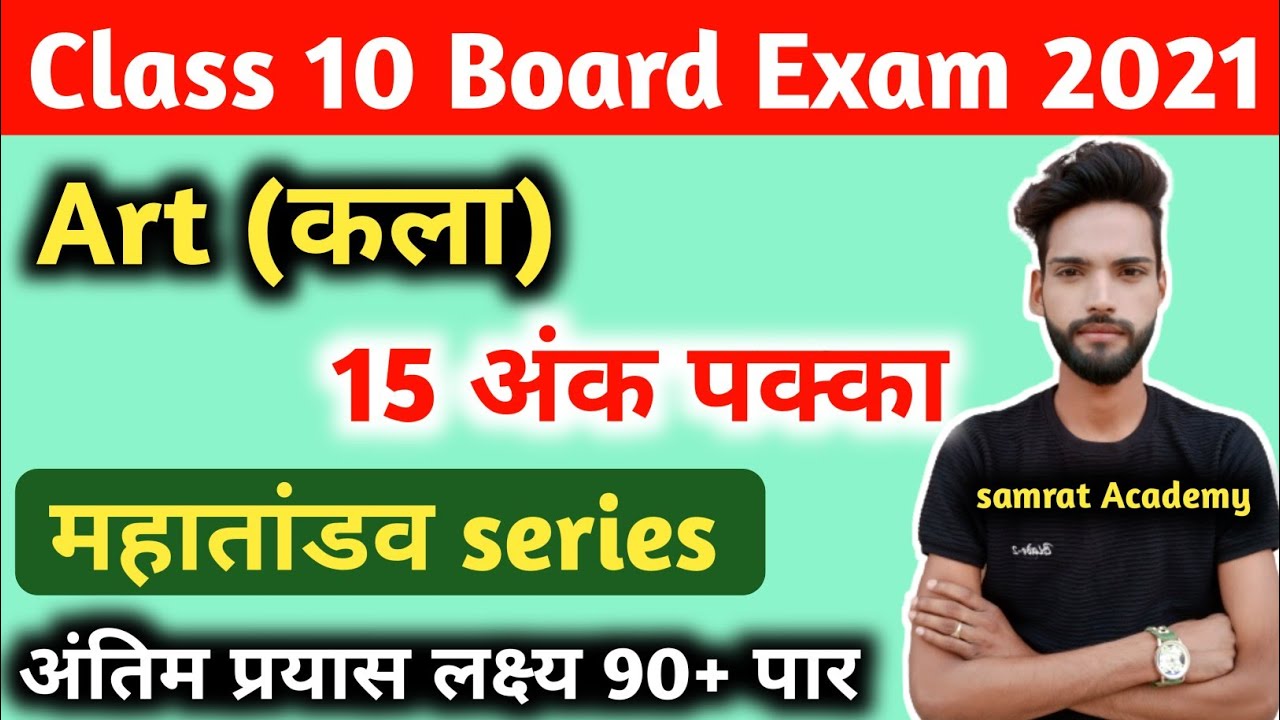 UP board class 10th art|| 15 नंबर बिल्कुल पक्का || 2021 board exam|class 10th art drawing paper