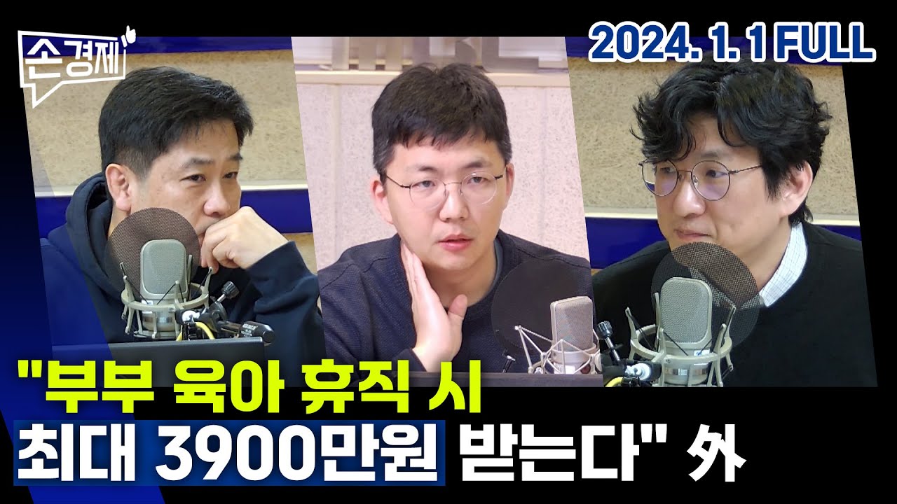 새해에 꼭 알아야하는 경제 정책(안승찬, 양효걸) #손에잡히는경제