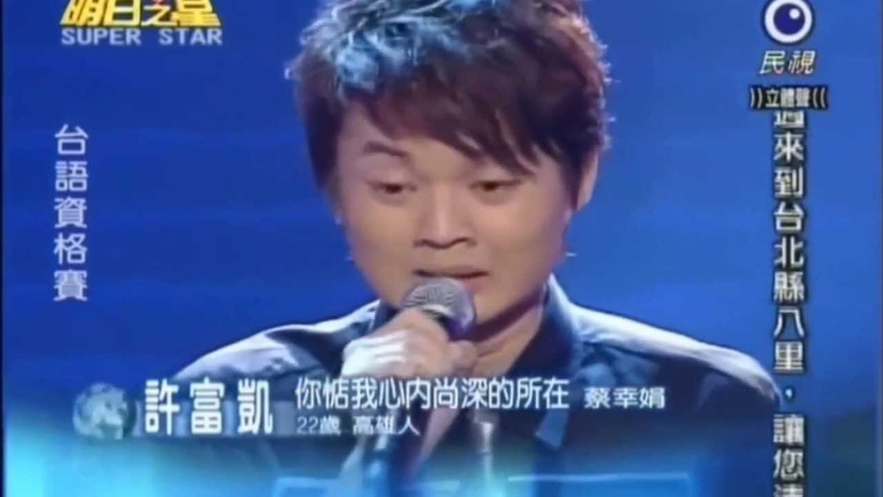 許富凱～明日之星29首歌（全集）