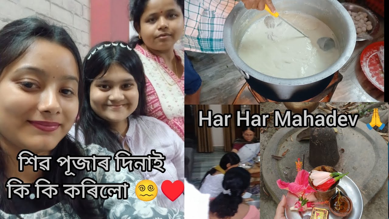 কেনেকৈ পাতিলো শিৱৰাত্রী পূজা 🕉 ॥ Shivratri Special Video♥️ II Assamese Vlog II