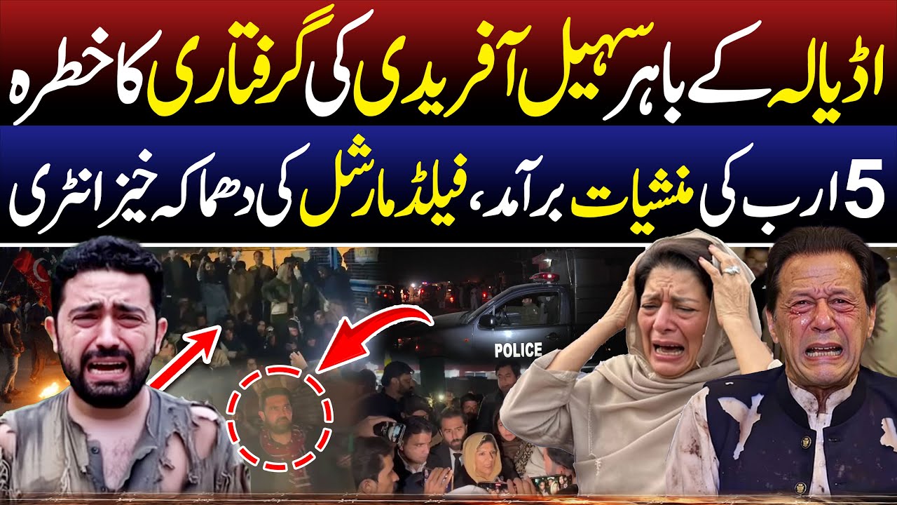 Sohail Afridi in Trouble Outside Adiala Jail | Field Marshal’s Explosive Entry | SPD