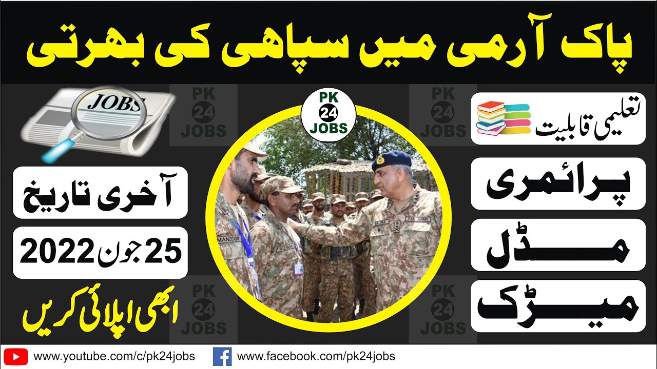 join pak army 2022 | pak army soldier jobs 2022 | pak army sipahi jobs 2022   | army jobs 2022