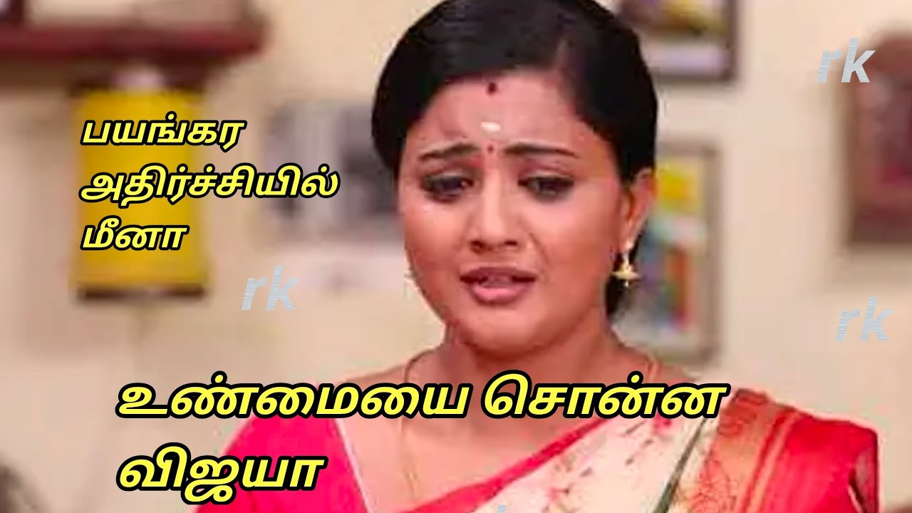 Upcoming பயங்கர அதிர்ச்சியில் மீனா.