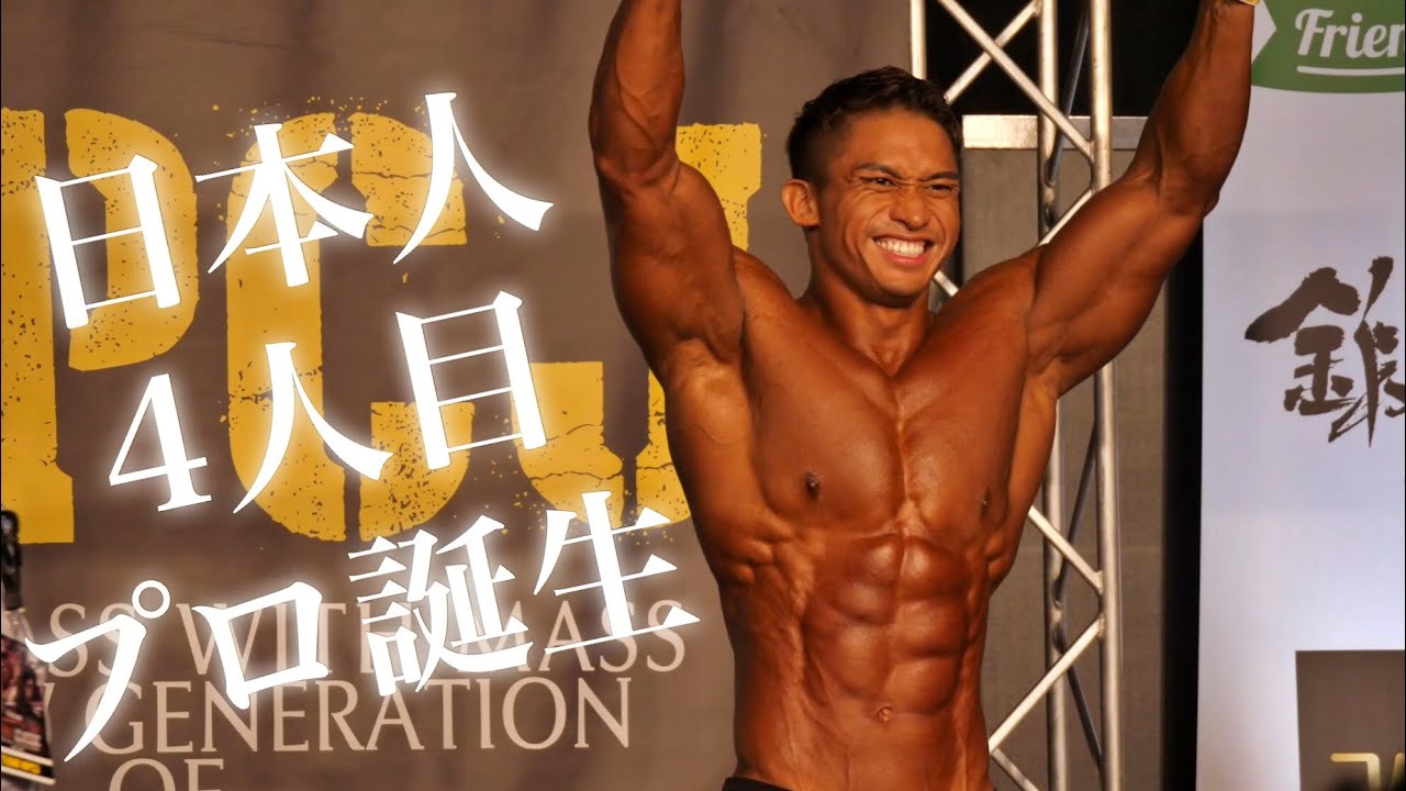 【速報】ついに、あの方がプロのフィジーク選手に!? IFBB Proqualify × NPCJ 2019