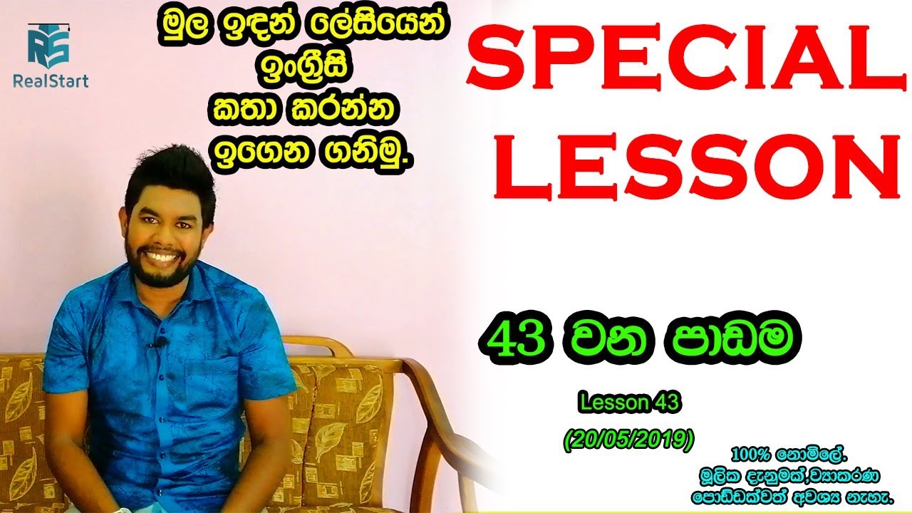 Spoken English For Beginners(Real Start English Lessons) lesson 43