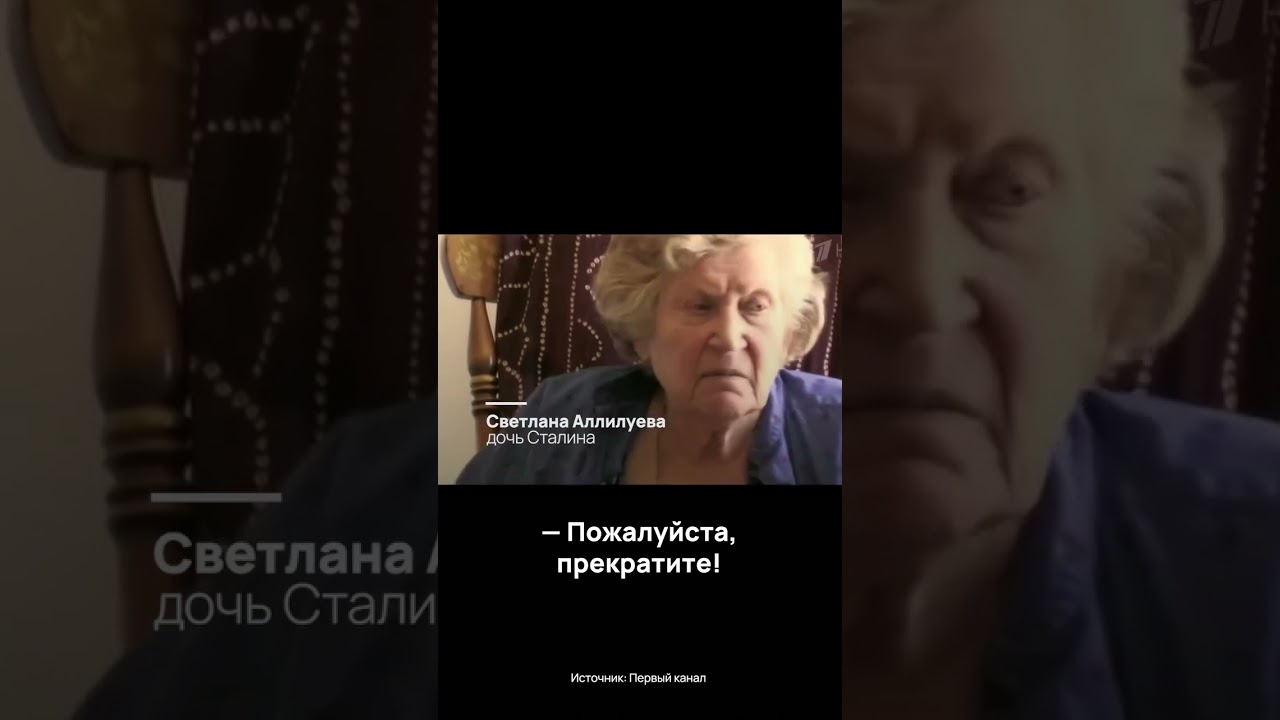 О чем вспоминала дочь Сталина