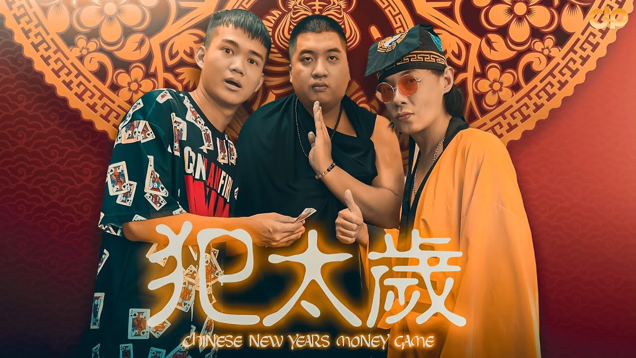 今年犯不犯太歲的都要看一看 | JeRR PS Rion | D頻道 Dpindao