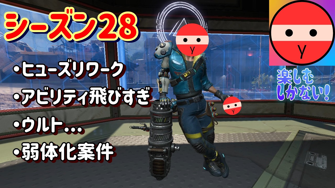 【エーペックス】シーズン28来た!!ヒューズ飛びすぎて神!!