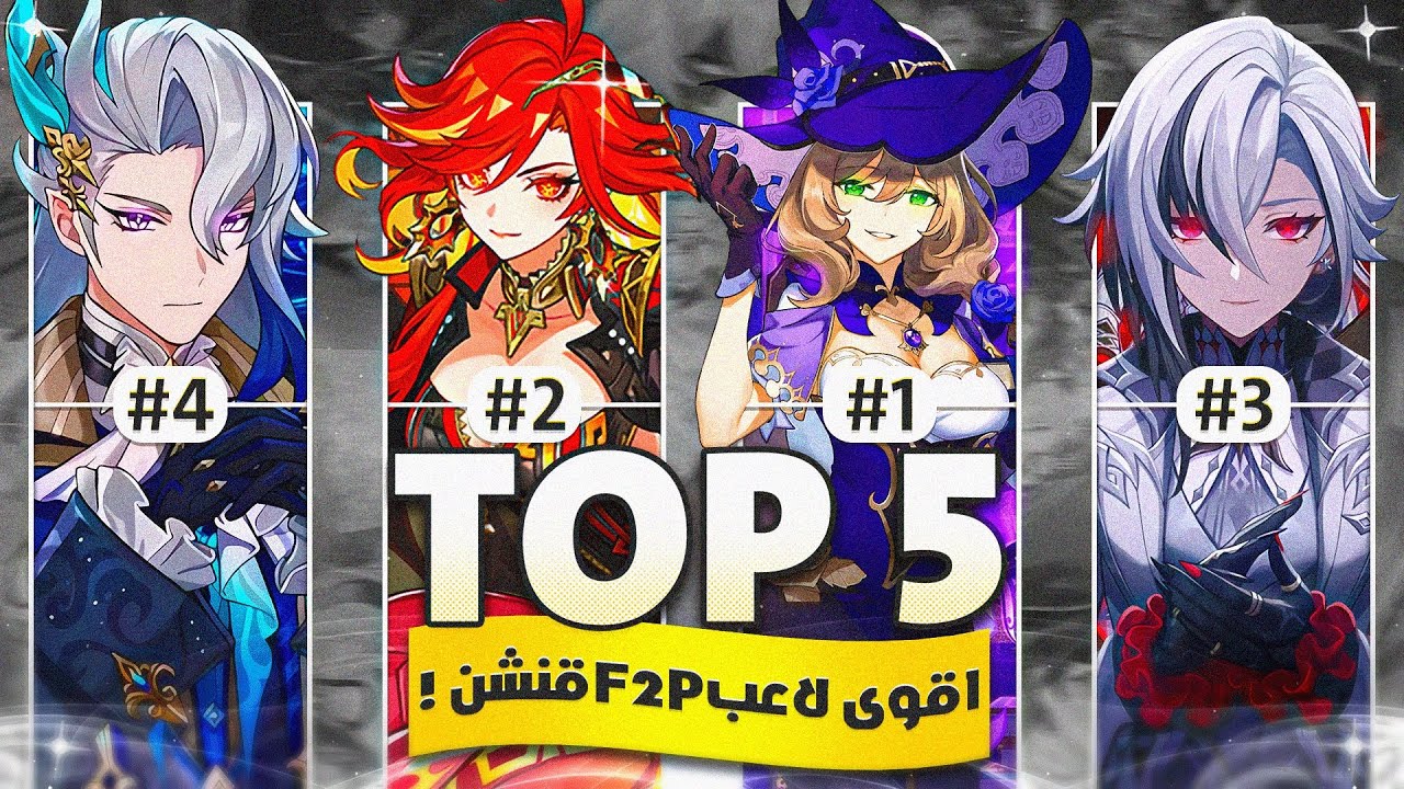 افضل 5 لاعبين F2P في قنشن امباكت 🔥 (جنونن)