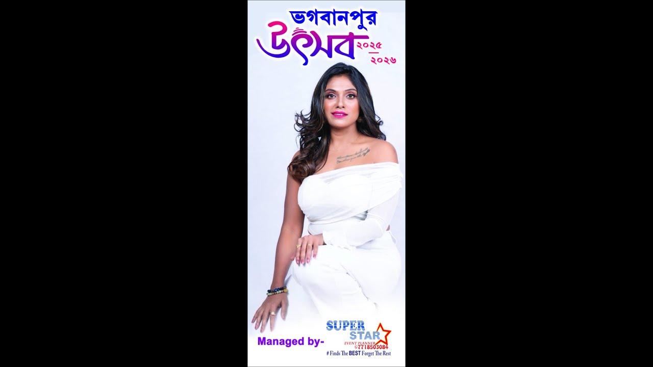 Dj Indrani Pogram // ভগবানপুর  গ্রামীণ কৃষি মেলা 2025-26