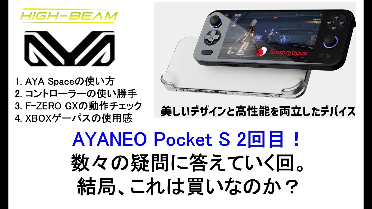 AYANEO Pocket S 2回目！1.AYA Spaceの使い方、2.コントローラー関係3.F-ZERO GXとXBOXゲーパスの使用感について #ayaneo #pocket #xbox