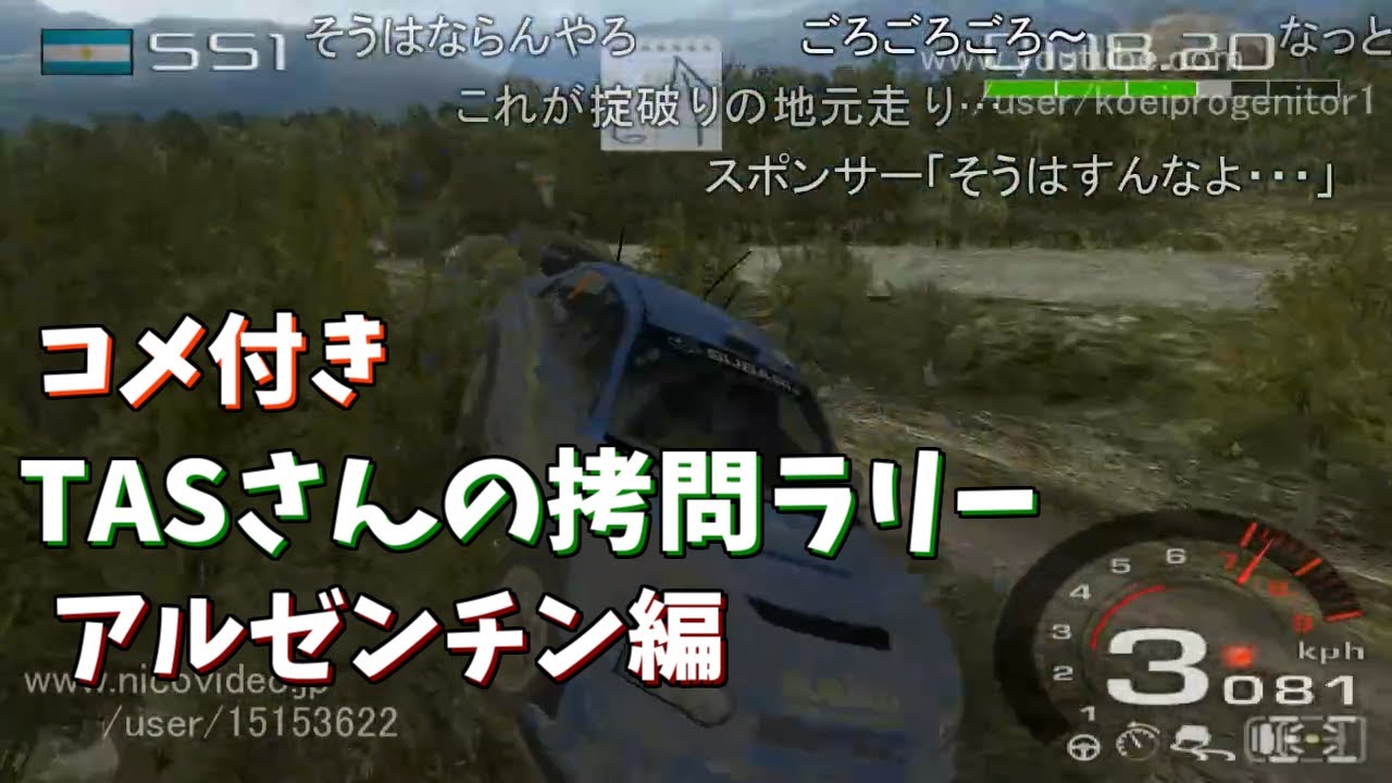 【コメ付き】TASさんの拷問ラリー アルゼンチン編【WRC Rally Evolved アルゼンチン・ラリー】