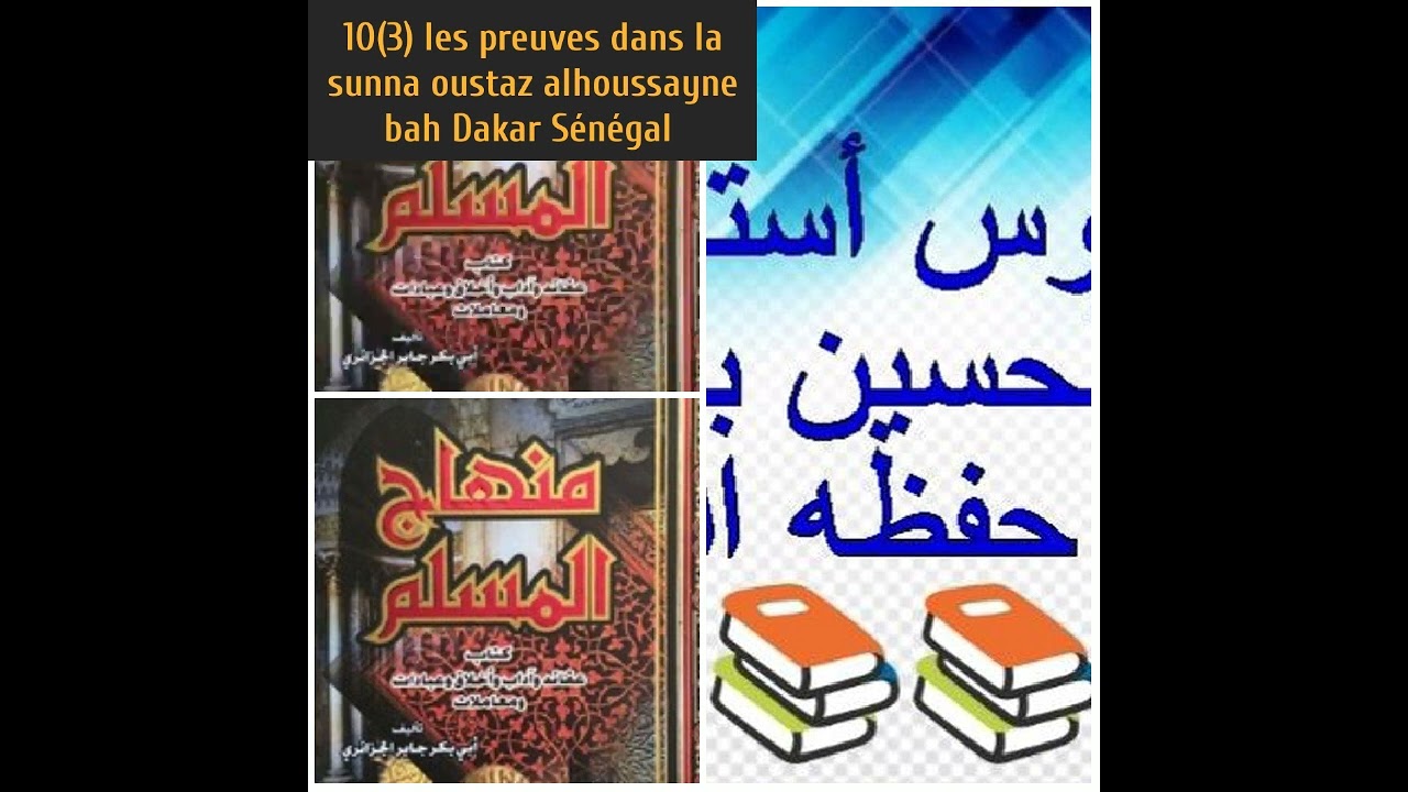 10(3) Les preuves de la sunna oustaz Alhoussayne bah Dakar Sénégal