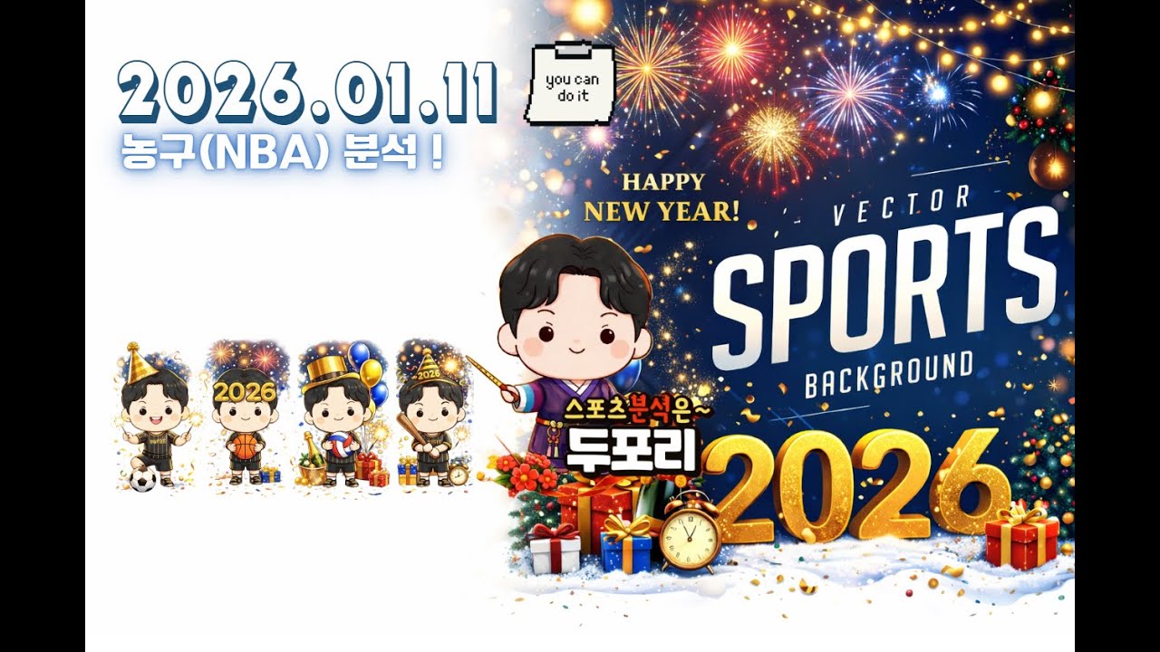 1월11일 NBA6경기.NBA.느바.농구.미국농구.스포츠분석