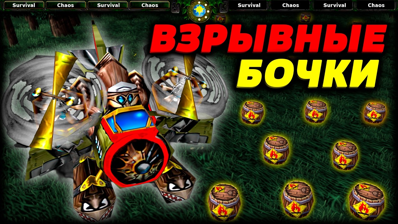 ЗАМИНИРОВАЛ ВСЮ КАРТУ В SURVIVAL CHAOS